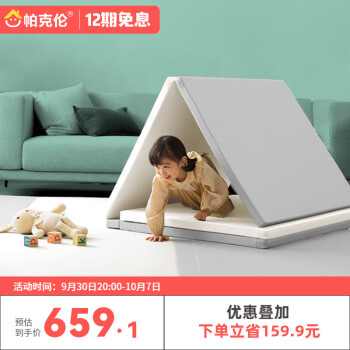 【降价提醒】优质抗菌防滑帕克伦品牌爬行垫/毯