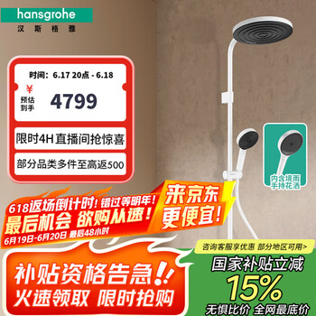国家补贴：汉斯格雅 hansgrohe 小欧 26971707 淋浴花洒 恒温 前卫白境雨手持