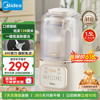 美的 MJ-PB4G3-555 安睡Pro低音破壁机 1.5升