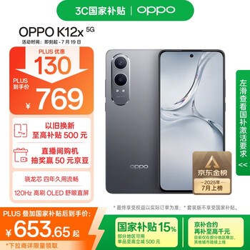 OPPO K12x 8GB+128GB 钛空灰 政府国家补贴 120Hz旗舰级OLED直屏 80W闪充 5500mAh大电池 骁龙5G手机