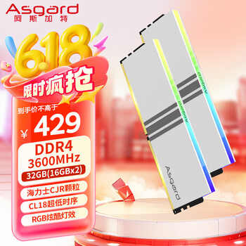 阿斯加特 32GB(16Gx2)套装 DDR4 3600 台式机内存条 RGB灯条-海力士CJR颗粒-女武神·瓦尔基里系列