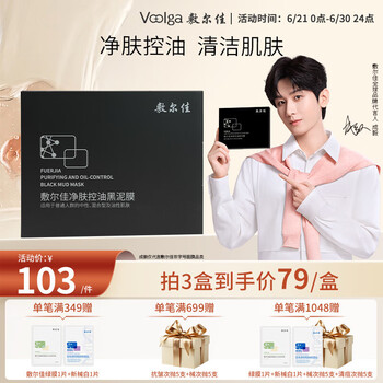 敷尔佳 控油黑泥膜涂抹式面膜 5g*8颗/盒