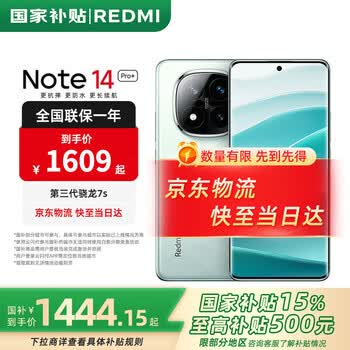 小米红米note14pro+【国家补贴15%】 新品5G小米红米手机 星沙青 16GB+512GB