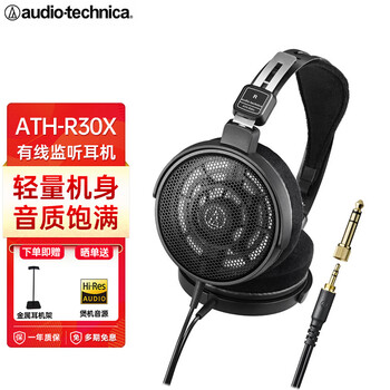 铁三角（Audio-technica） ATH-R30X/ATH-R70xa/ATH-R50x升级版专业级开放式ATH-M70X 封闭式监听耳机 高阻抗头戴式音乐耳机 R30X 有线监听耳机  (36欧)
