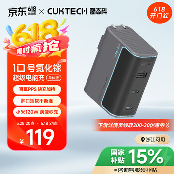 酷态科 AD1003 10号充电器CP 超级闪充块120W 星云灰 单头