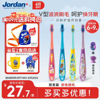 Jordan挪威进口婴幼儿儿童牙刷0-1-2岁软毛护龈小刷头舌苔刷 6-9岁双支装