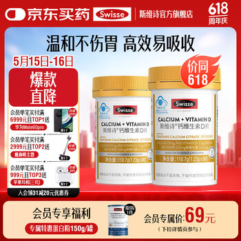 Swisse斯维诗 钙维生素D片 金装小粒柠檬酸钙片 蓝帽认证 【1粒含有220mg钙】1.23g*90片*2瓶