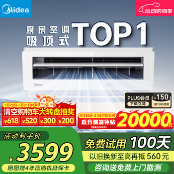 美的(Midea)厨房空调专用机 厨房专用空调 吸顶式小1.5匹变频防油烟大冷量除湿CKF-30XW/BN8Y-XD300【极地白】