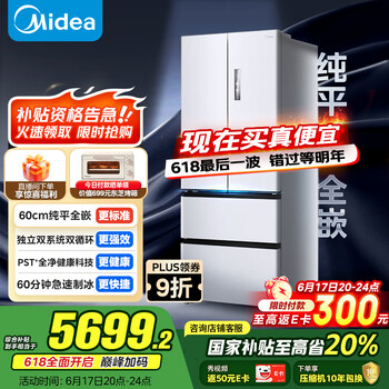 美的 M60系列 MR-550WUFIPZE 风冷多门冰箱 532L 白色