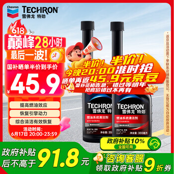 雪佛龙(Chevron)特劲TCP汽油添加剂 355毫升2瓶 燃油宝除积碳 原液进口汽车清洁剂