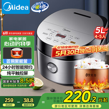 美的(Midea)智能电饭煲电饭锅4-5人家用5L大容量预约触摸操控一键柴火饭多功能微压FB50Easy501