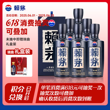 赖茅 传承蓝 53%vol 酱香型白酒 500ml*6瓶