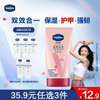 凡士林 倍护护甲润手霜 50ml