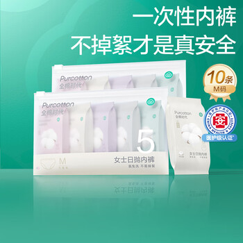 全棉时代 一次性内裤女纯棉免洗不掉絮灭菌 XL码10条 10条