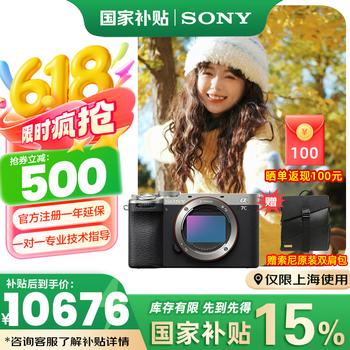 国家补贴、PLUS会员：索尼 SONY ILCE-7CM2 新一代全画幅双影像微单数码相机