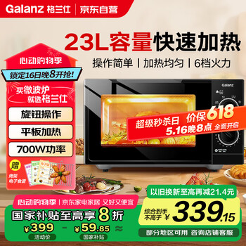 格兰仕(Galanz)微波炉微烤一体机旋钮款家用光波炉老人适用操作便捷平板式23升 G70F23P-G5(B0)