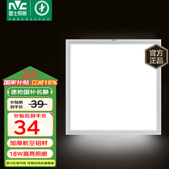 雷士(NVC)厨房灯led集成吊顶吸顶灯扣板灯卫生间国家补贴平板灯面板灯18w