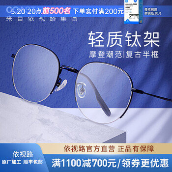 依视路(ESSILOR) 钻晶系列高清耐磨防蓝光近视超薄镜片专业配度数眼镜架男女镜框 钛+金属-半框-7441BK-黑色 镜框+依视路A4防蓝光1.60现片
