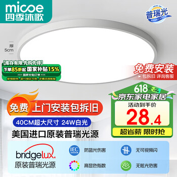 四季沐歌 照明吸顶灯led 24w