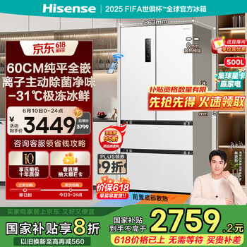 海信 Hisense 500 小魔方Pro 全嵌入式冰箱 一级能效 双变频 BCD-500WNK1PUQ 白色