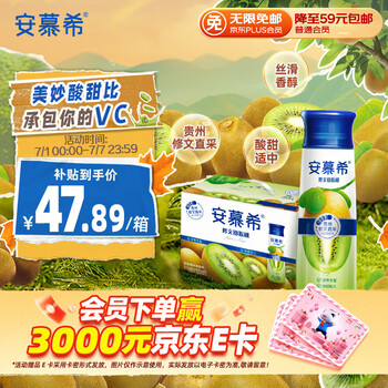 伊利安慕希修文猕猴桃奶昔风味酸奶230g*10瓶/箱 礼盒装
