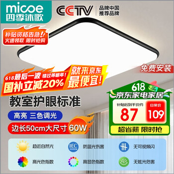 四季沐歌 LT-LED060-1A 吸顶灯 3000lm