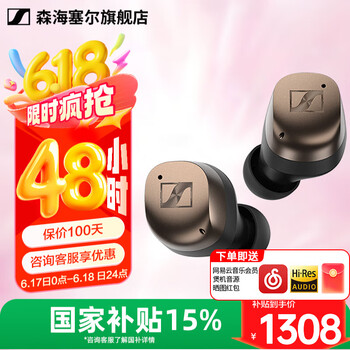 森海塞尔 MOMENTUM真无线4代 复古金