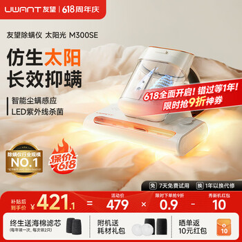 UWANT 除螨仪M300SE 双杯尘螨分离家用床上紫外线杀菌负离子净化除螨机超声