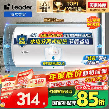 Leader 海尔智家出品40升电热水器储水式2200