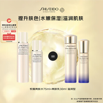 资生堂悦薇(滋润)水乳套装(水75ml+乳液30ml)
