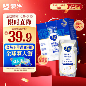蒙牛 纯甄巴氏杀菌热处理原味酸奶（营养添VD）200g×10盒（礼盒装） 酸奶