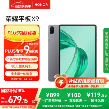 荣耀 HONOR 平板X9 11英寸平板电脑6+128GB高刷护眼屏 星空灰