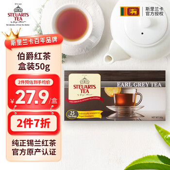 锡尔德Steuarts Tea斯里兰卡原装进口伯爵红茶包袋泡茶冷泡红茶独立茶包 50g1盒伯爵红茶