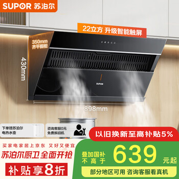 移动端、京东百亿补贴：苏泊尔 CXW-280-Y-DJ11 侧吸式吸油烟机