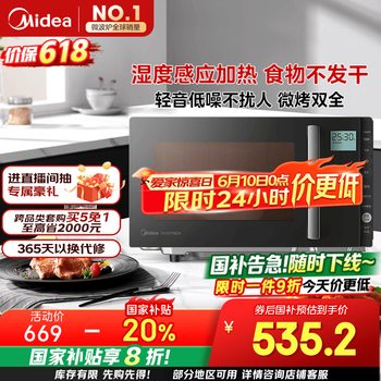 移动端、国家补贴、京东百亿补贴：美的 PC23M6W 微烤一体机 23L 夜幕灰