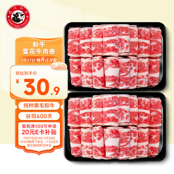 龍江和牛和牛雪花牛肉卷400g 涮火锅食材 生鲜牛肉