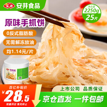 百亿补贴：安井 原味手抓饼 25片 2.25kg 桶装
