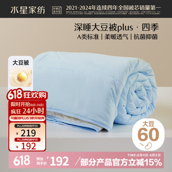 水星家纺 大豆纤维被 60%大豆纤维 春秋被 双人空调被芯 200x230cm 5.1斤