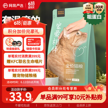 网易严选 宠爱相伴全阶段猫咪干粮 1.8kg