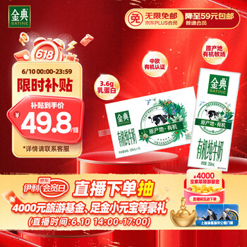移动端、京东百亿补贴：金典 有机纯牛奶 250ml*16盒