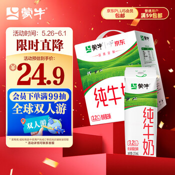 蒙牛纯牛奶全脂灭菌乳康美笑脸包211mL×10包(京东定制)礼盒装