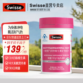 Swisse斯维诗 力她维多种维生素矿物质片 营养素补充剂  蓝帽标识 【女士复合维生素】1.33g/片*90片*1罐