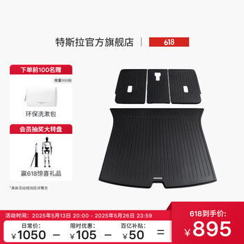特斯拉(Tesla)官方 2025款 model y 全天候后备箱垫+后排座椅后防尘保护垫 1件