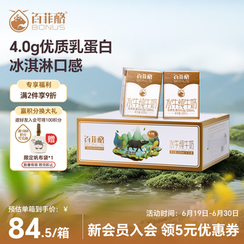 百菲酪 BONUS 水牛纯牛奶4.0g乳蛋白 200ml*20盒