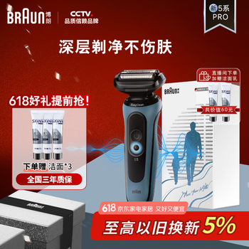 移动端、京东百亿补贴：BRAUN 博朗 高效5系Pro 52-A1000s 往复式电动剃须刀 远空蓝 礼盒装