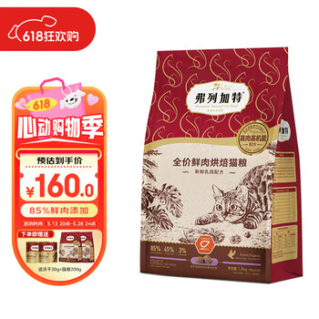 弗列加特 鲜肉烘焙猫粮 乳鸽味1.8kg（赠 试吃100g+冻干15g+猫条3支）