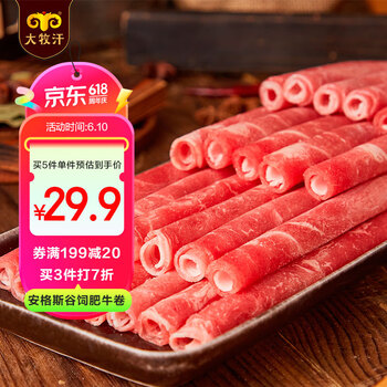 大牧汗 精制肥牛片 500g