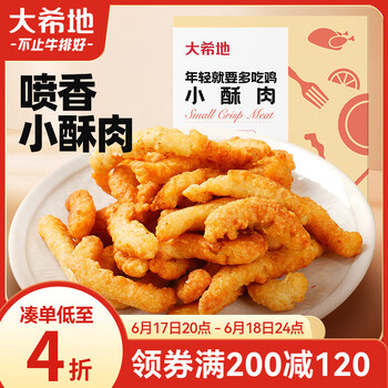 大希地 小酥肉 原味 500g
