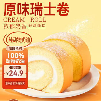 广州酒家 原味瑞士卷360g 6个 100%动物奶油 早餐下午茶甜品 面点烘培零食