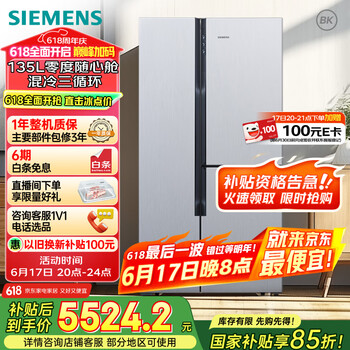 西门子 SIEMENS KA96FA19TI 混冷T型对开门冰箱 569L 银色